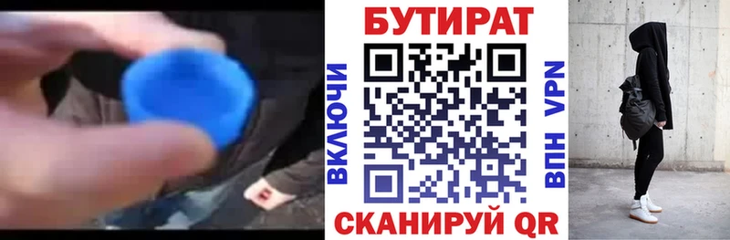 БУТИРАТ вода  Пионерский 