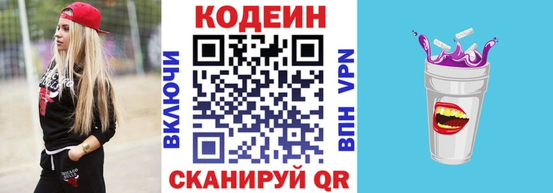 закладки  Пионерский  Codein напиток Lean (лин) 